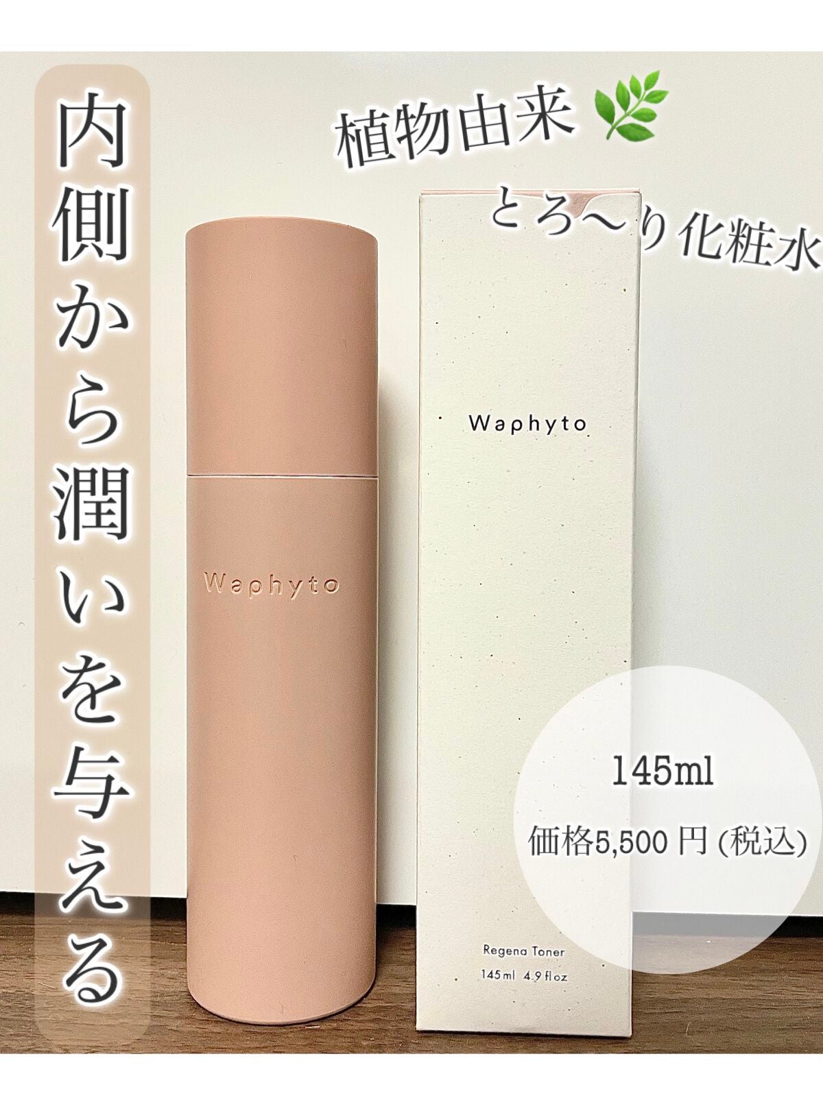 Regena Toner レジェナ トナー/Waphyto/化粧水を使ったクチコミ(1枚目)