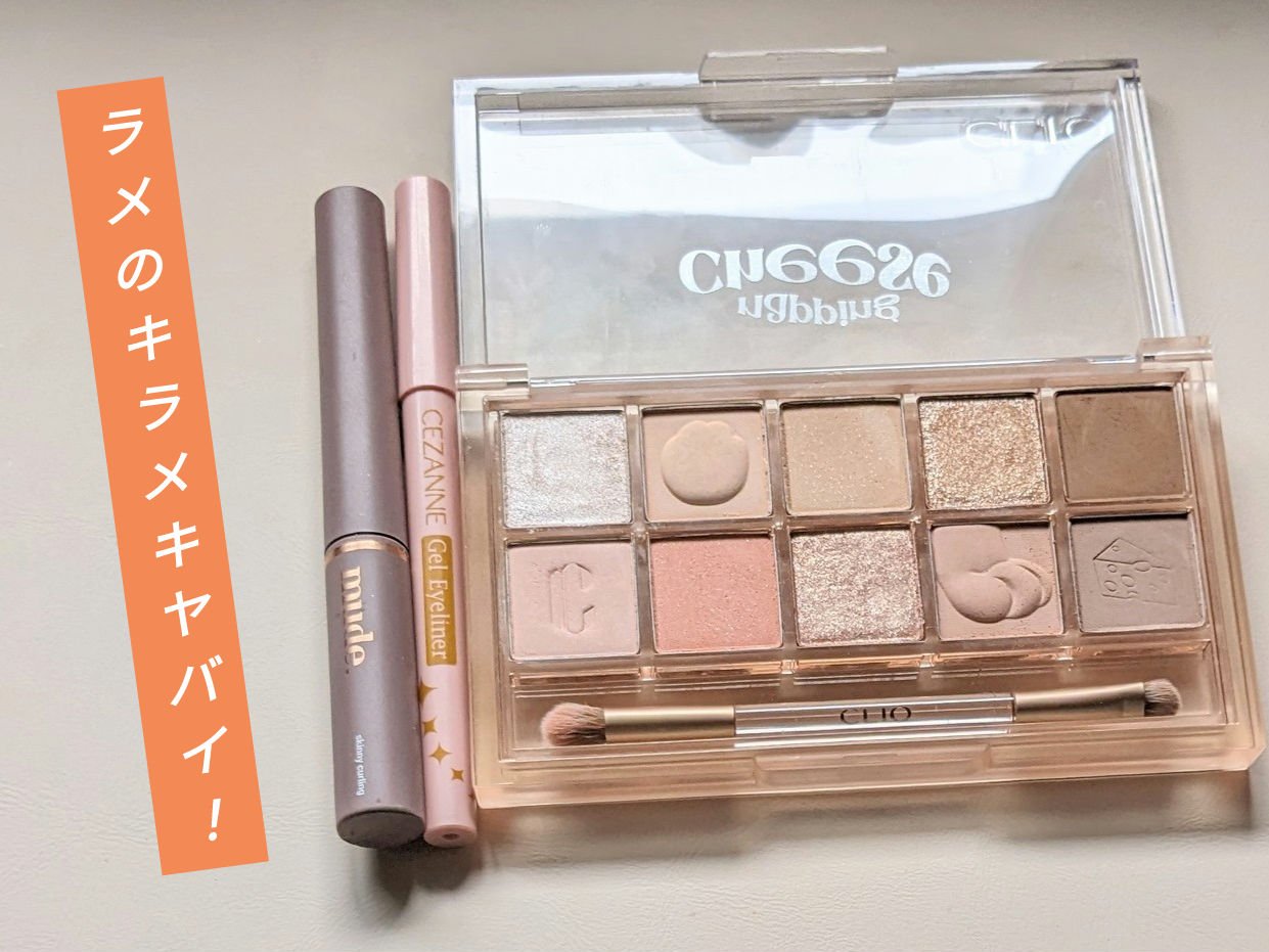 ジェルアイライナー/CEZANNE/ジェルアイライナーを使ったクチコミ（1枚目）