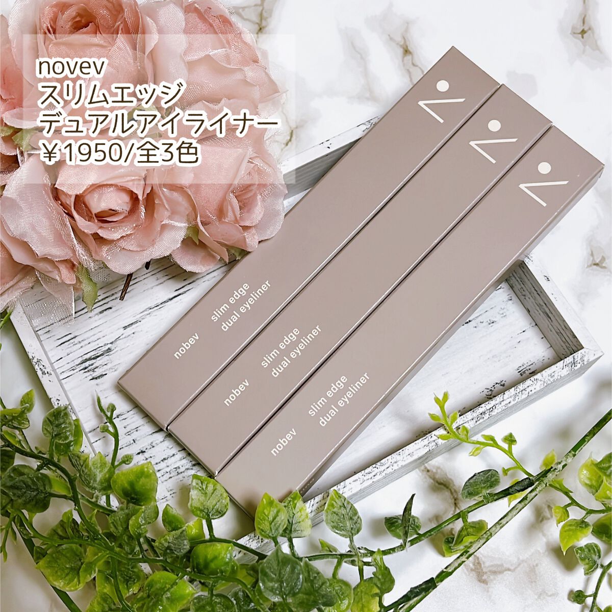 スリムエッジデュアルアイライナー/nobev/リキッドアイライナーを使ったクチコミ（2枚目）
