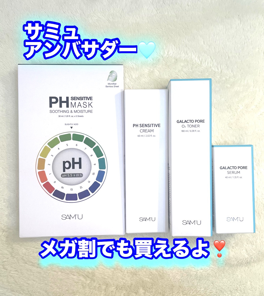 サミュ PHセンシティブクリーム/SAM'U/フェイスクリームを使ったクチコミ（1枚目）