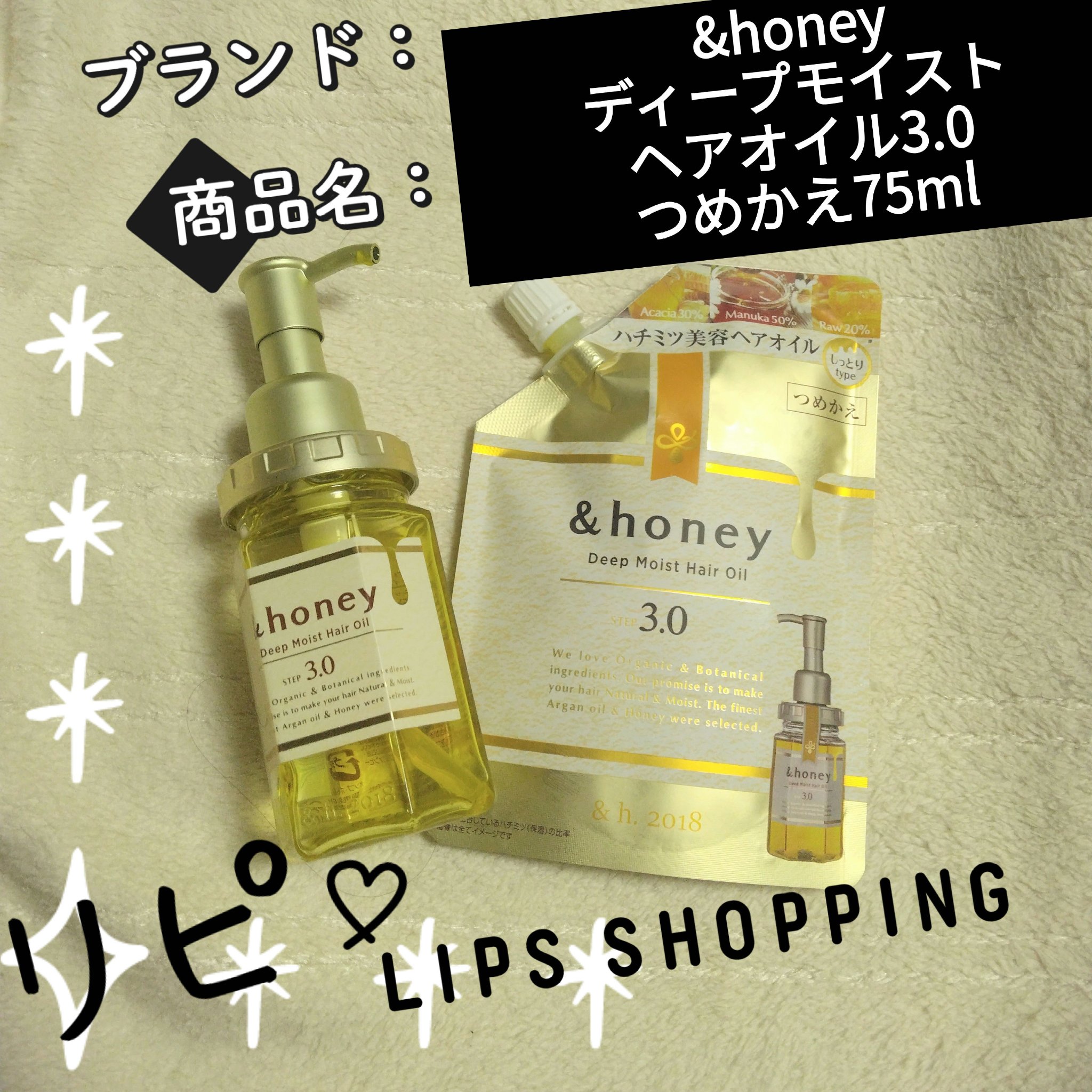 ディープモイスト ヘアオイル3.0/&honey/ヘアオイルを使ったクチコミ（1枚目）