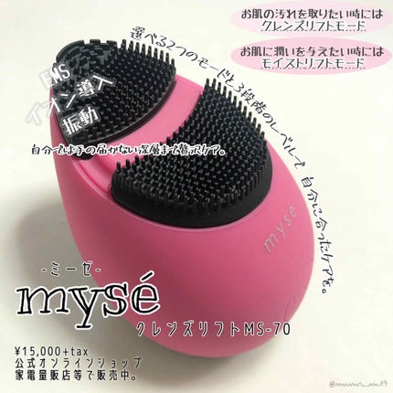 ミーゼクレンズリフト/mysé(ミーゼ)/美顔器・マッサージを使ったクチコミ(1枚目)