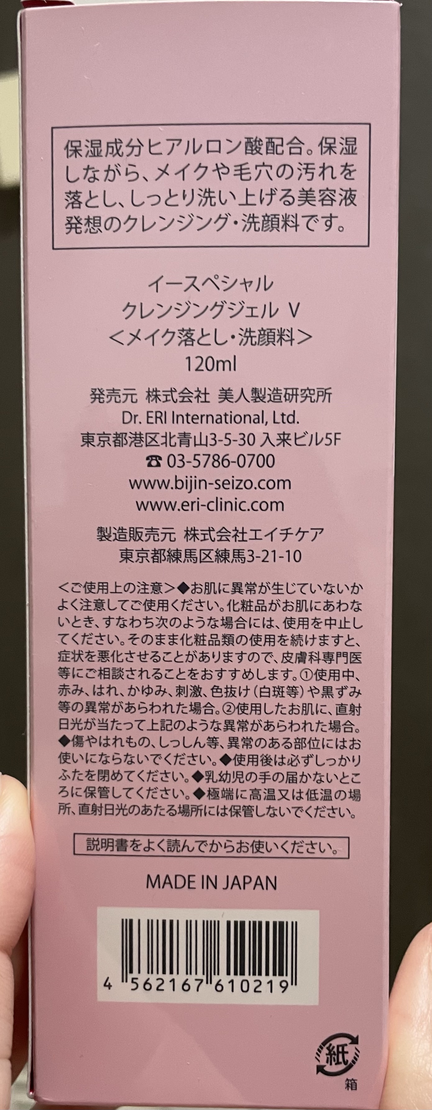 クレンジングジェルV/イースペシャル/クレンジングジェルを使ったクチコミ（2枚目）