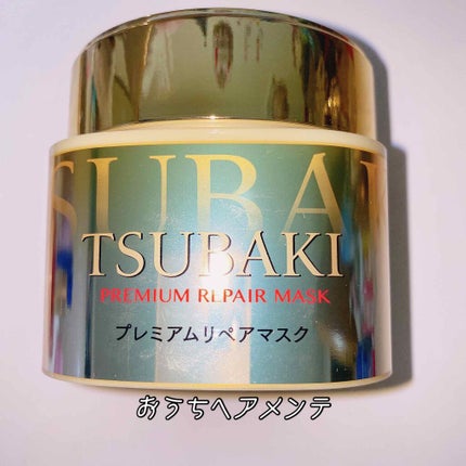プレミアムリペアマスク(資生堂 プレミアムリペアマスク)/TSUBAKI/ヘアマスク・ヘアパックを使ったクチコミ(1枚目)