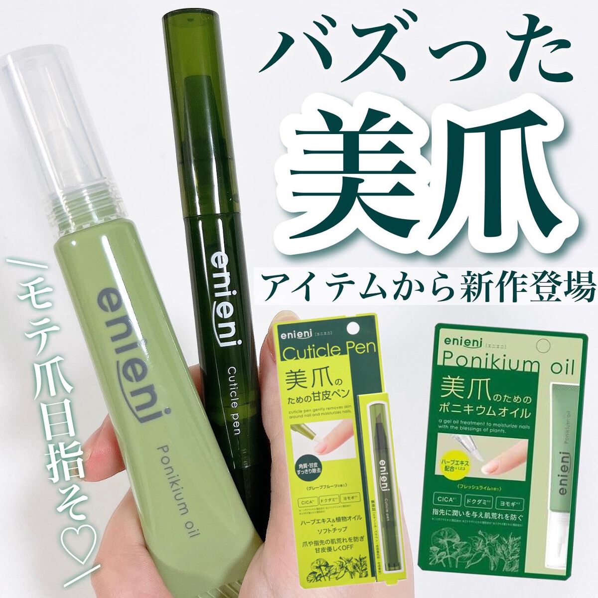 ポニキウムオイル/enieni /ネイルオイル・トリートメントを使ったクチコミ（1枚目）