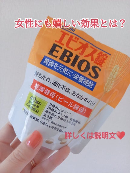 エビオス錠/エビオス錠/健康サプリメントを使ったクチコミ(1枚目)