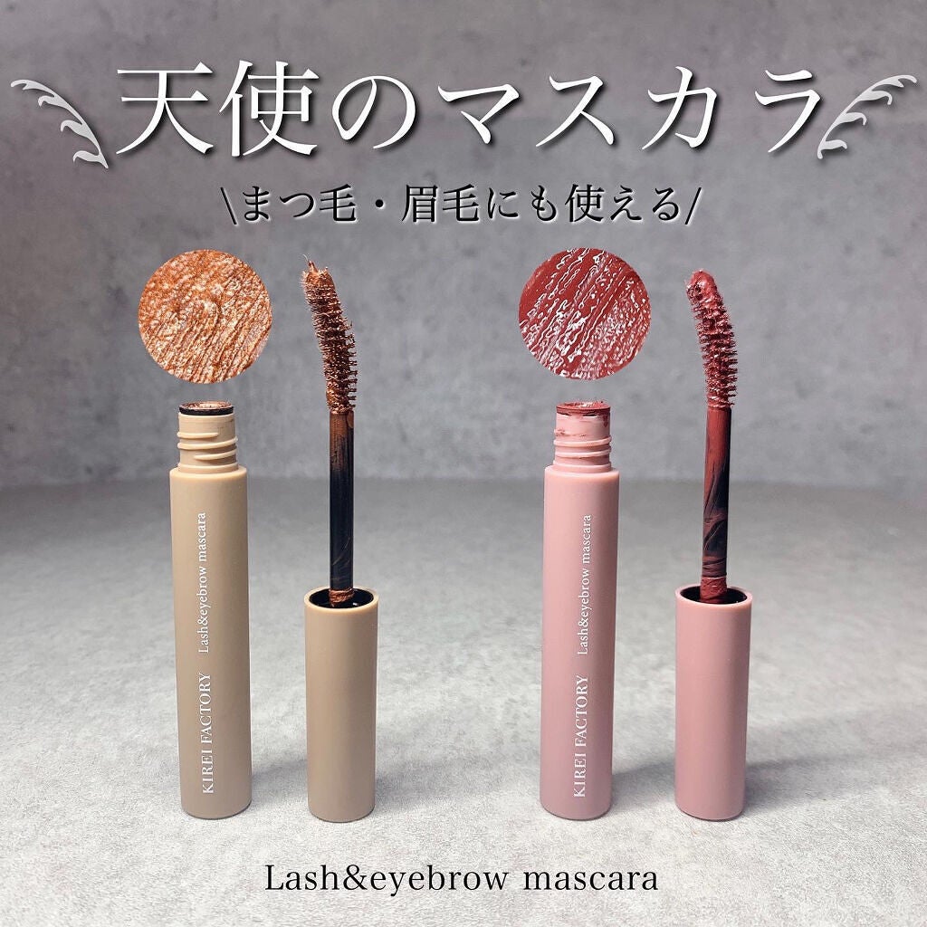 ラッシュ&アイブロウマスカラ/KIREI FACTORY/マスカラを使ったクチコミ(1枚目)