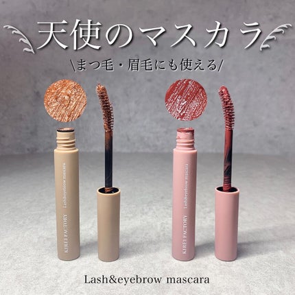 ラッシュ&アイブロウマスカラ/KIREI FACTORY/マスカラを使ったクチコミ(1枚目)