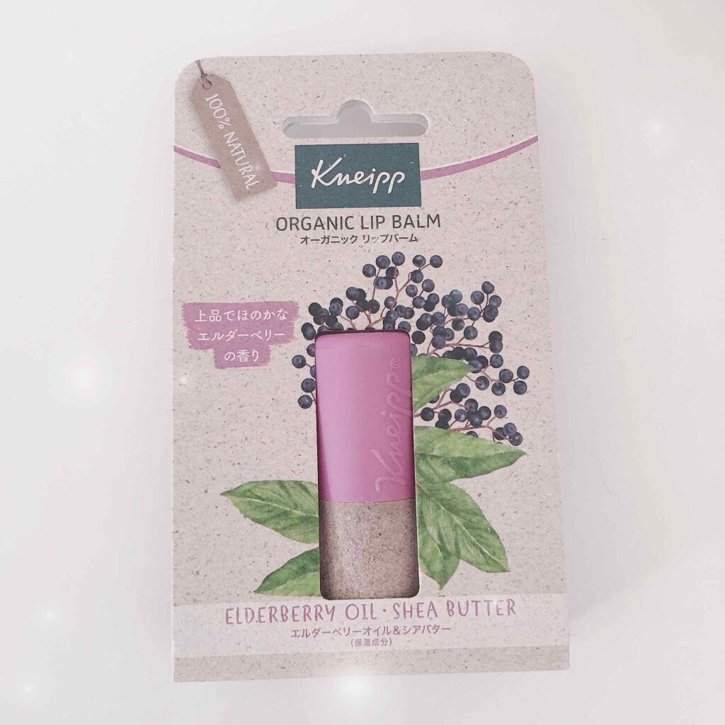 オーガニック リップバーム エルダーベリーの香り/クナイプ/リップケアを使ったクチコミ(1枚目)