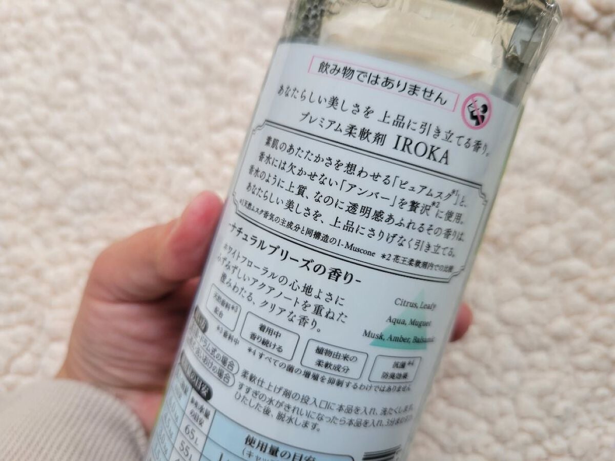 柔軟仕上げ剤  ナチュラルブリーズ/IROKA/柔軟剤を使ったクチコミ(3枚目)
