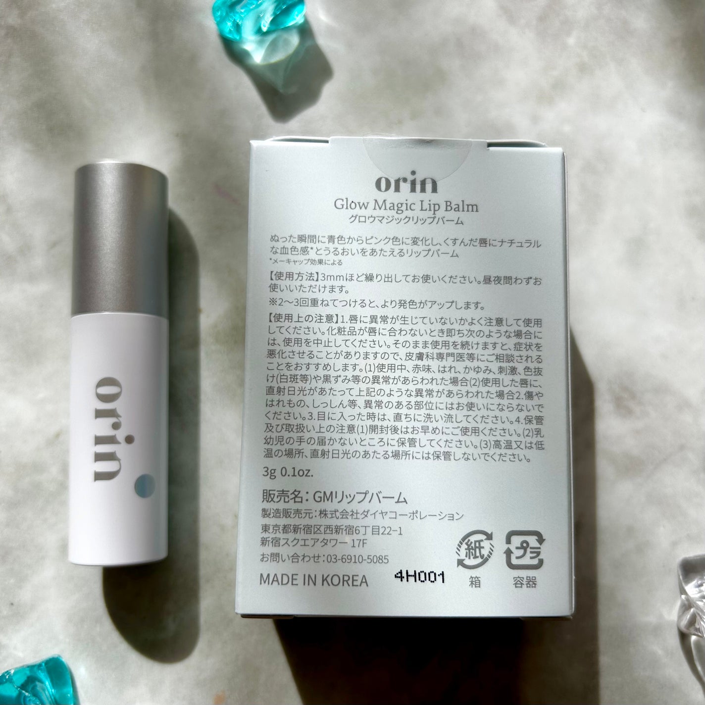 Glow Magic Lip Balm/orin/リップバームを使ったクチコミ(7枚目)