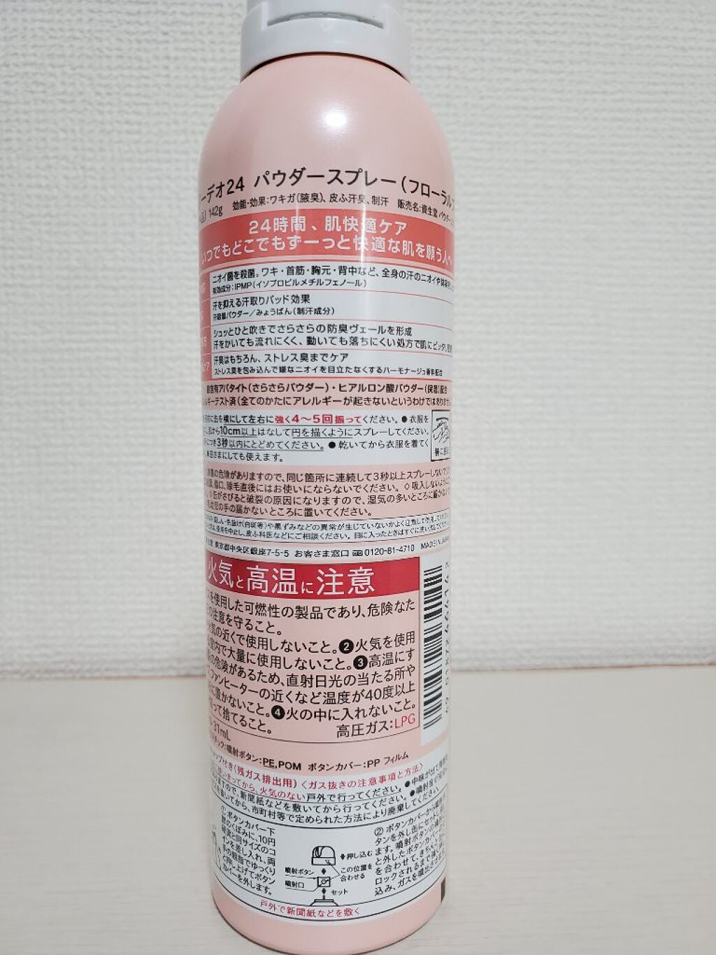 パウダースプレー h (フローラルブーケ)/エージーデオ24/デオドラント・制汗剤を使ったクチコミ(2枚目)