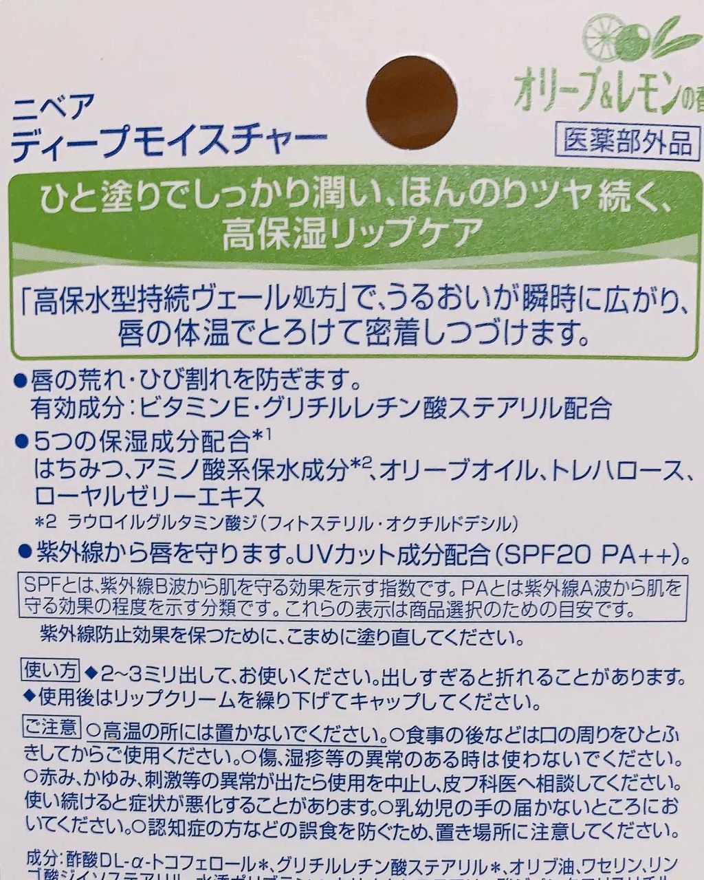 ニベア ディープモイスチャーリップ/ニベア/リップクリームを使ったクチコミ（2枚目）