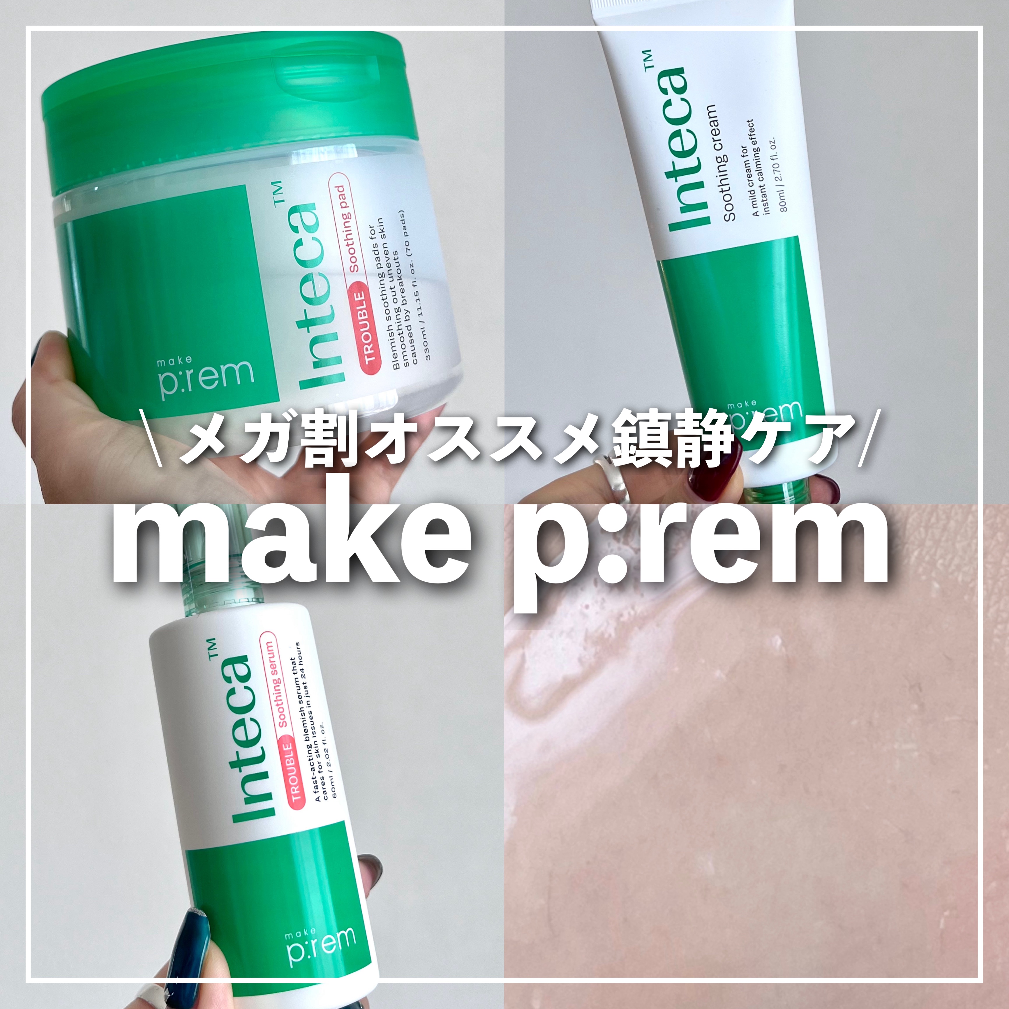 インテカ スージングパッド/make prem/トナーパッドを使ったクチコミ（1枚目）