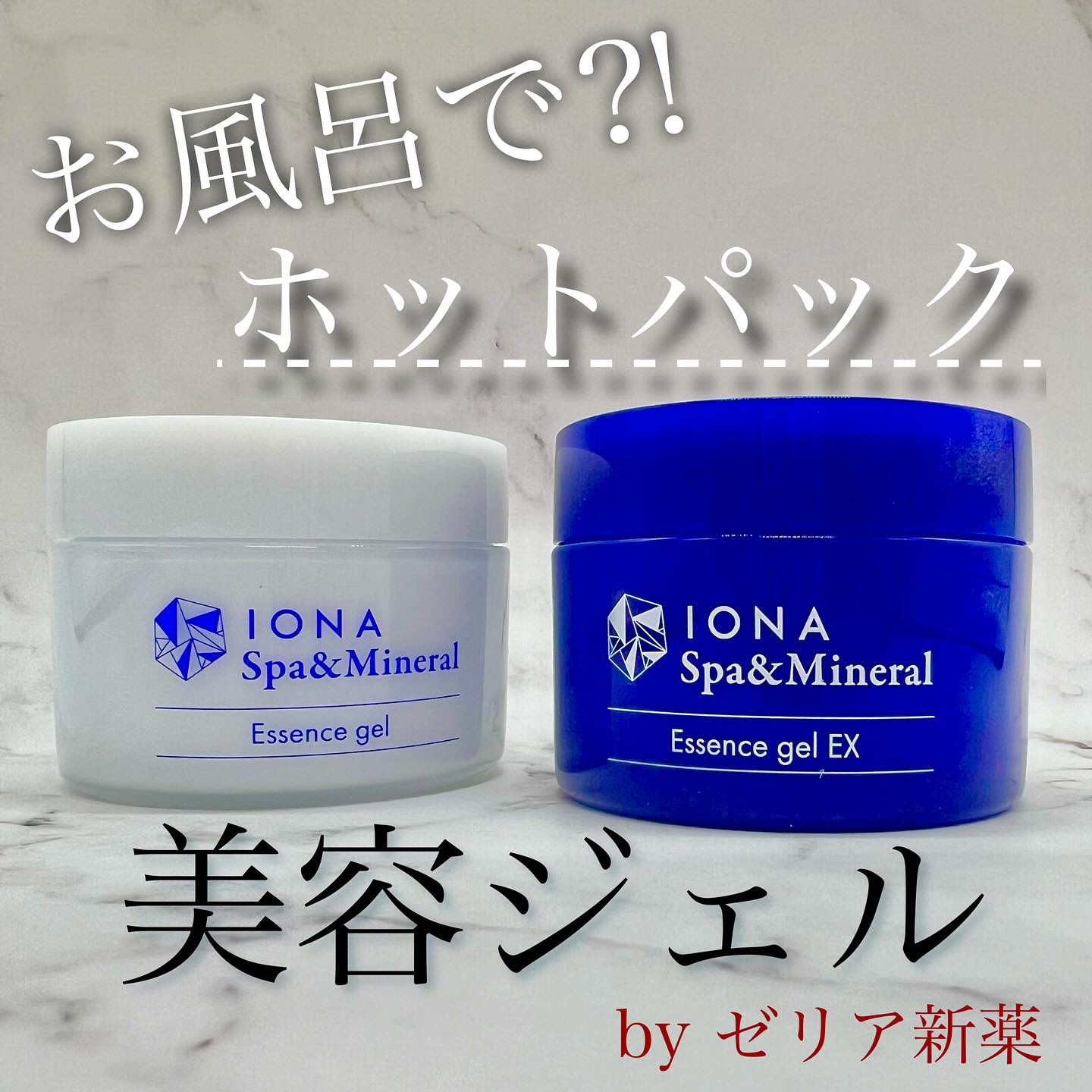 エッセンス ジェル EX/イオナ スパ＆ミネラル/オールインワン化粧品を使ったクチコミ（1枚目）