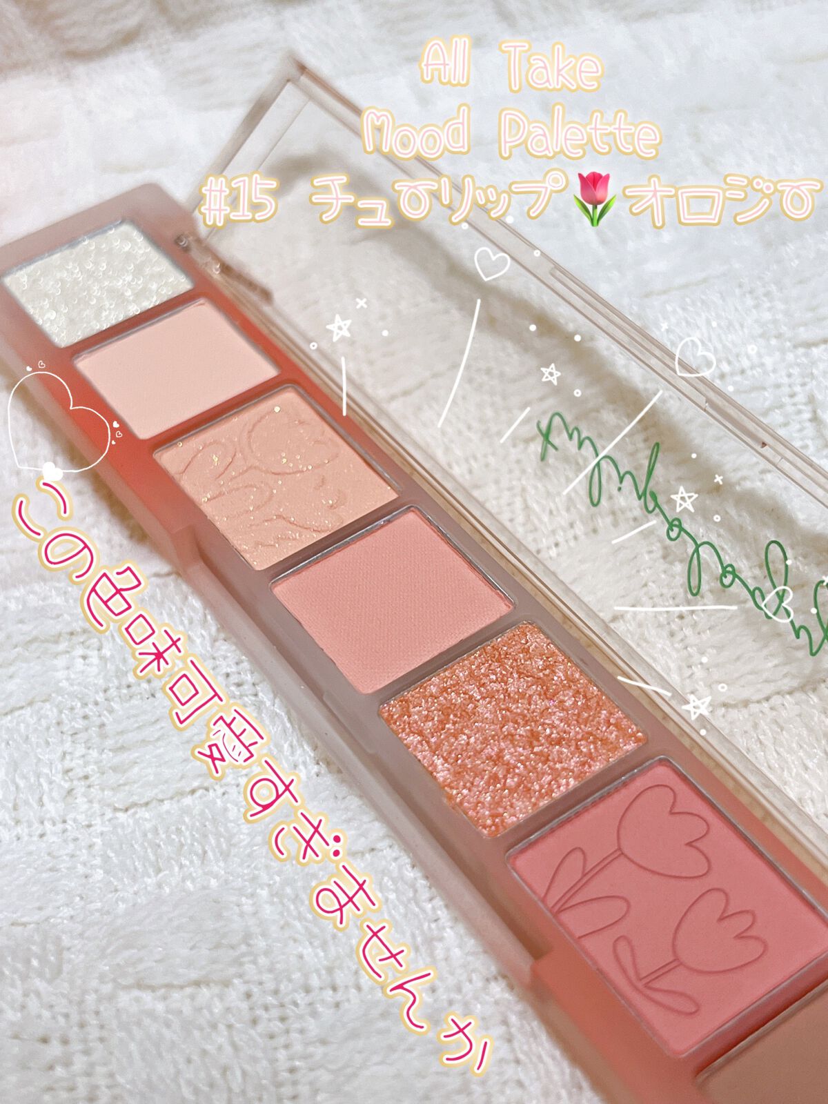 オール テイク ムード パレット(24AD)/PERIPERA/アイシャドウパレットを使ったクチコミ(1枚目)