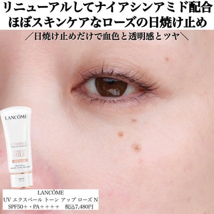 UV エクスペール トーン アップ ローズ 30ml / LANCOME(ランコム UV エクスペール トーン アップ ローズ 30ml / LANCOME(ランコム