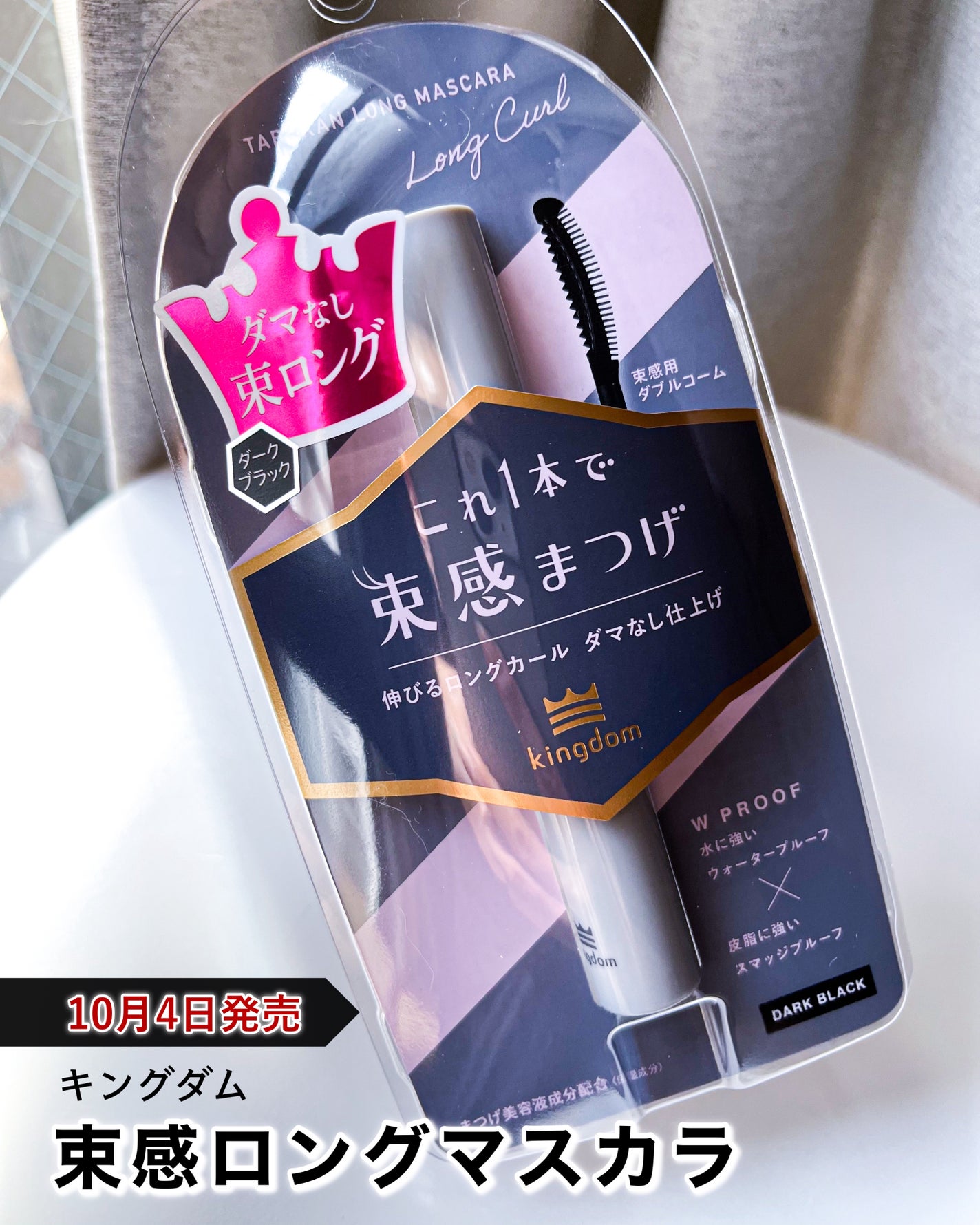 キングダム 束感ロングマスカラ/キングダム/マスカラを使ったクチコミ(6枚目)