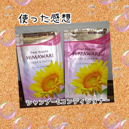 オイルインシャンプー/オイルインコンディショナー (グロス&リペア)/ディアボーテ/市販シャンプーを使ったクチコミ(1枚目)