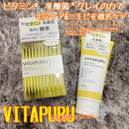 ビタプル リペア クリアウォッシングフォーム/VITAPURU/洗顔フォームを使ったクチコミ(1枚目)