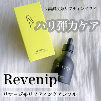 リマージ糸リフティングアンプル/REVENIP/美容液を使ったクチコミ(2枚目)