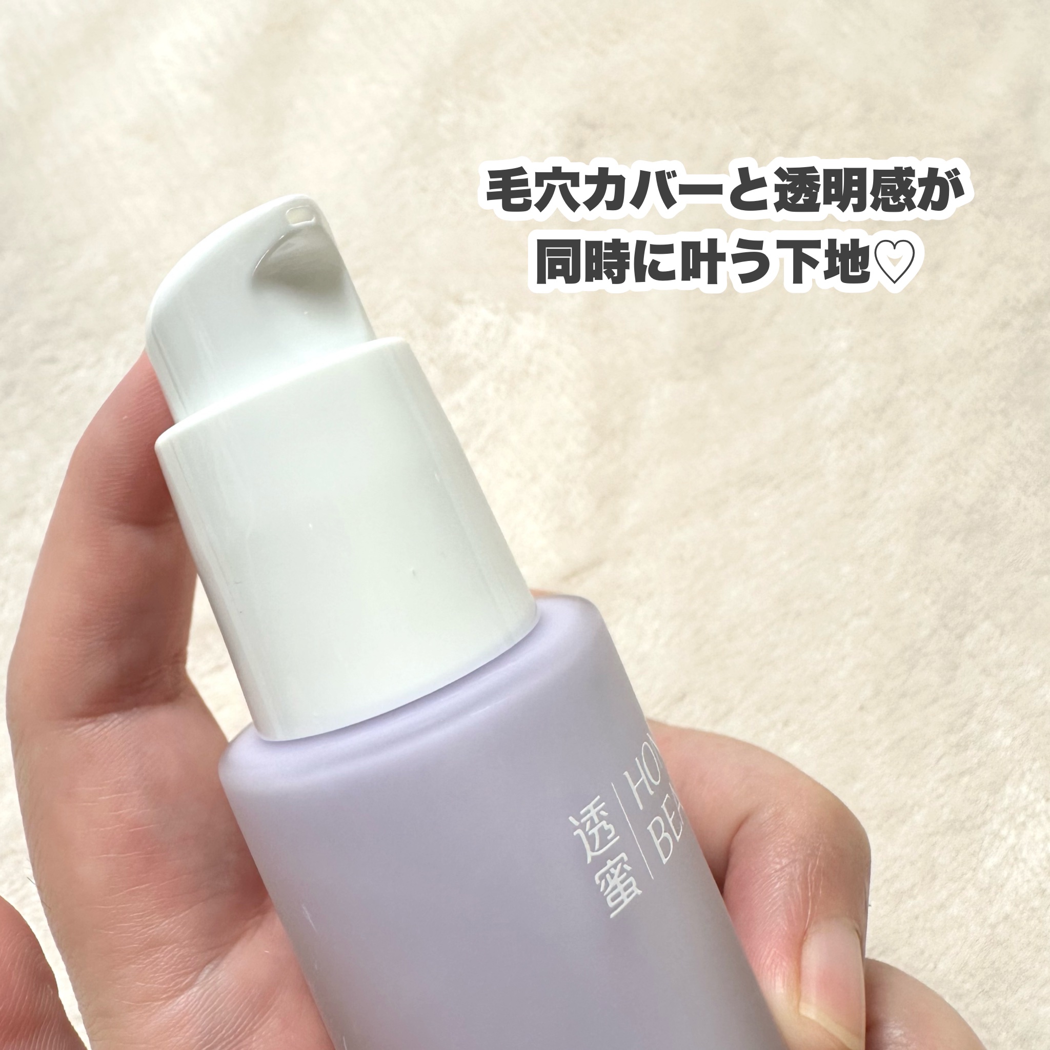 コントロールカラーベース/HONEY BEAUTY/化粧下地を使ったクチコミ（3枚目）