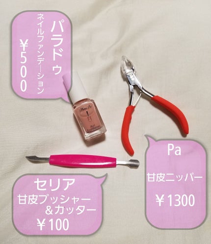 ネイルファンデーション/パラドゥ/マニキュアを使ったクチコミ(2枚目)