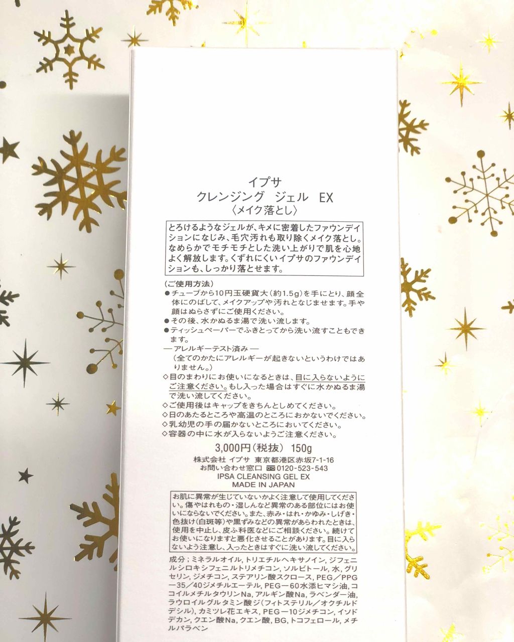 クレンジング ジェル EX/IPSA/クレンジングジェルを使ったクチコミ（2枚目）