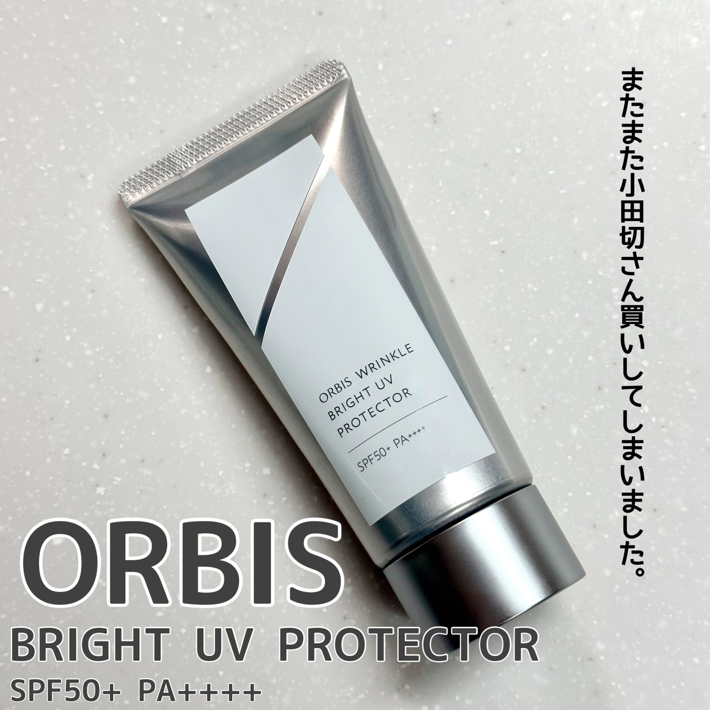 オルビス リンクルブライトUVプロテクター/オルビス/日焼け止めクリームを使ったクチコミ(1枚目)