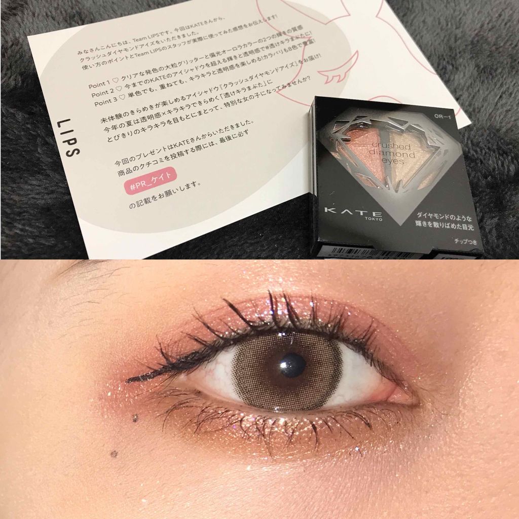 りゅんぴ on LIPS 「 KATE ケイト クラッシュダイヤモンドアイズ りゅんぴ on LIPS 「 KATE ケイト クラッシュダイヤモンドアイズ