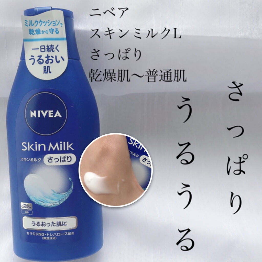 ニベア スキンミルク さっぱり やさしいフローラルの香り/ニベア/ボディミルクを使ったクチコミ（1枚目）