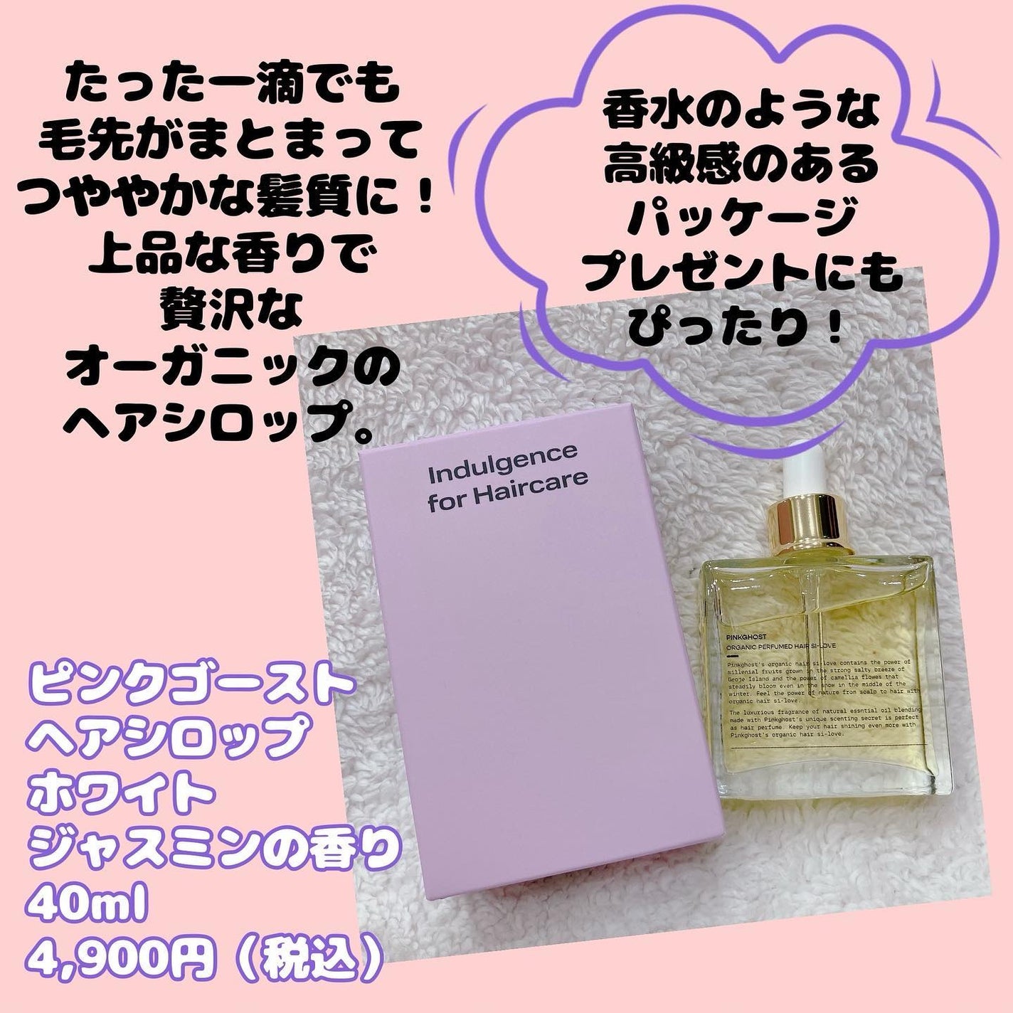 オーガニックヘアシロップ/PINKGHOST/ヘアオイルを使ったクチコミ(2枚目)