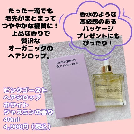 オーガニックヘアシロップ/PINKGHOST/ヘアオイルを使ったクチコミ(2枚目)