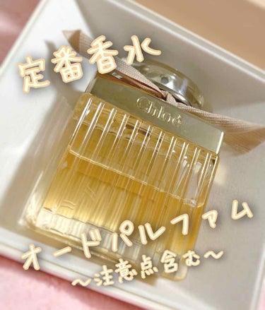 Chloe EAU DE PARFUM✨75ml ¥14,000+税

SNSや口コミで話題のオードパルファム🙌
香水好きな方は一度は嗅いだ事ある
又は、使った事のある定番香水❗️

この香水に近い柔軟