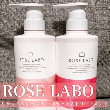 ローズリラックスシャンプー&トリートメント シャンプー&トリートメントセット 各500ml/ROSE LABO/シャンプー・コンディショナーを使ったクチコミ（2枚目）