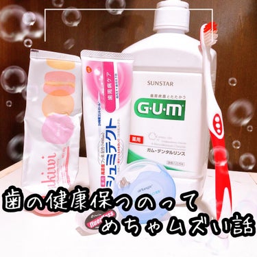 デンタルリンス/GUM/マウスウォッシュ・スプレーを使ったクチコミ（1枚目）