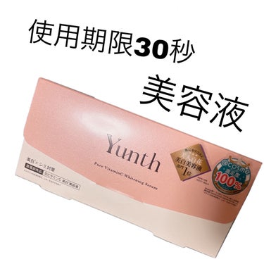 


Yunth　生ビタミンC美白美容液


───────────────

水を一切使っていない純度100%の生美容液

空気に触れるとすぐにビタミンCの効果がなくなってくるので、使用期限30秒とさ