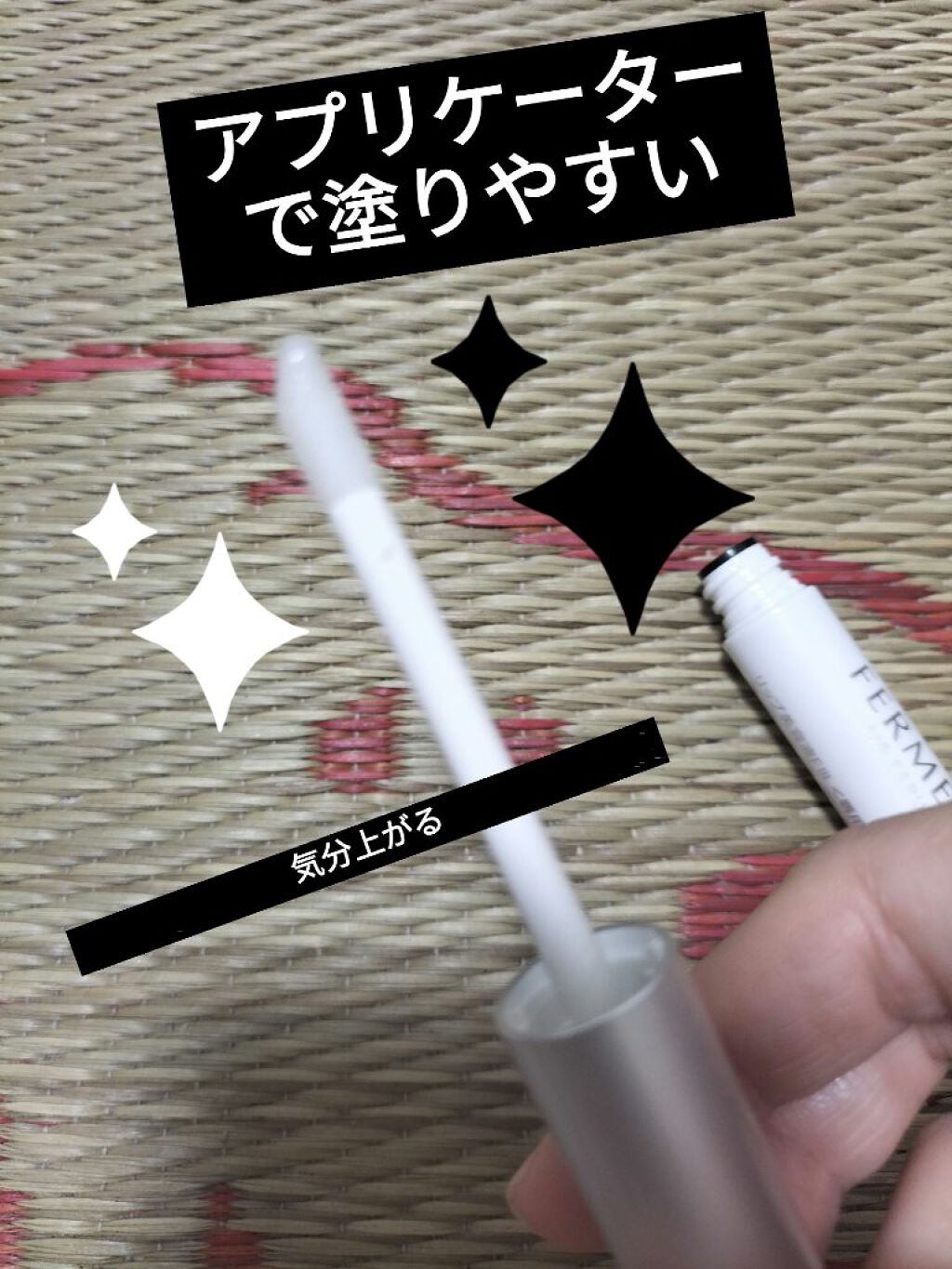 FERMENT/銀座化粧堂/リップ美容液を使ったクチコミ（2枚目）