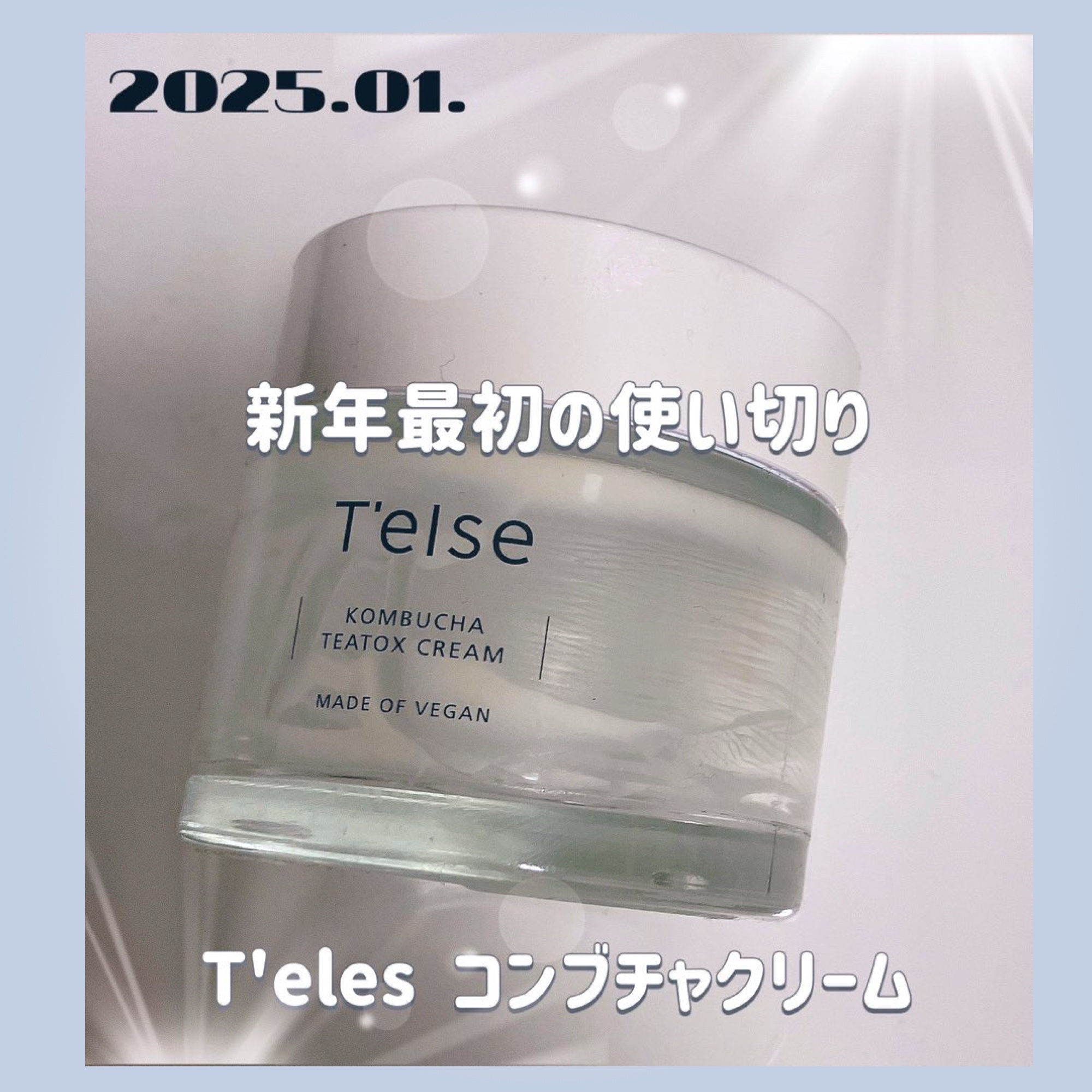 コンブチャ ティートックス クリーム/T'else/フェイスクリームを使ったクチコミ（1枚目）
