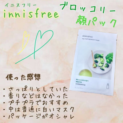 マイリアル スクイーズ マスクシート/innisfree/シートマスク・パックを使ったクチコミ(1枚目)