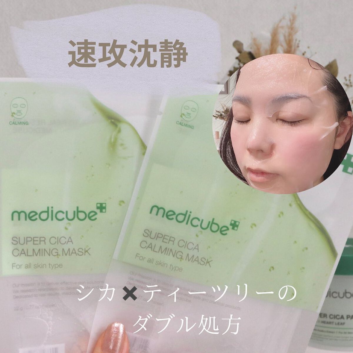 スーパーシカパッド/MEDICUBE/トナーパッドを使ったクチコミ（1枚目）