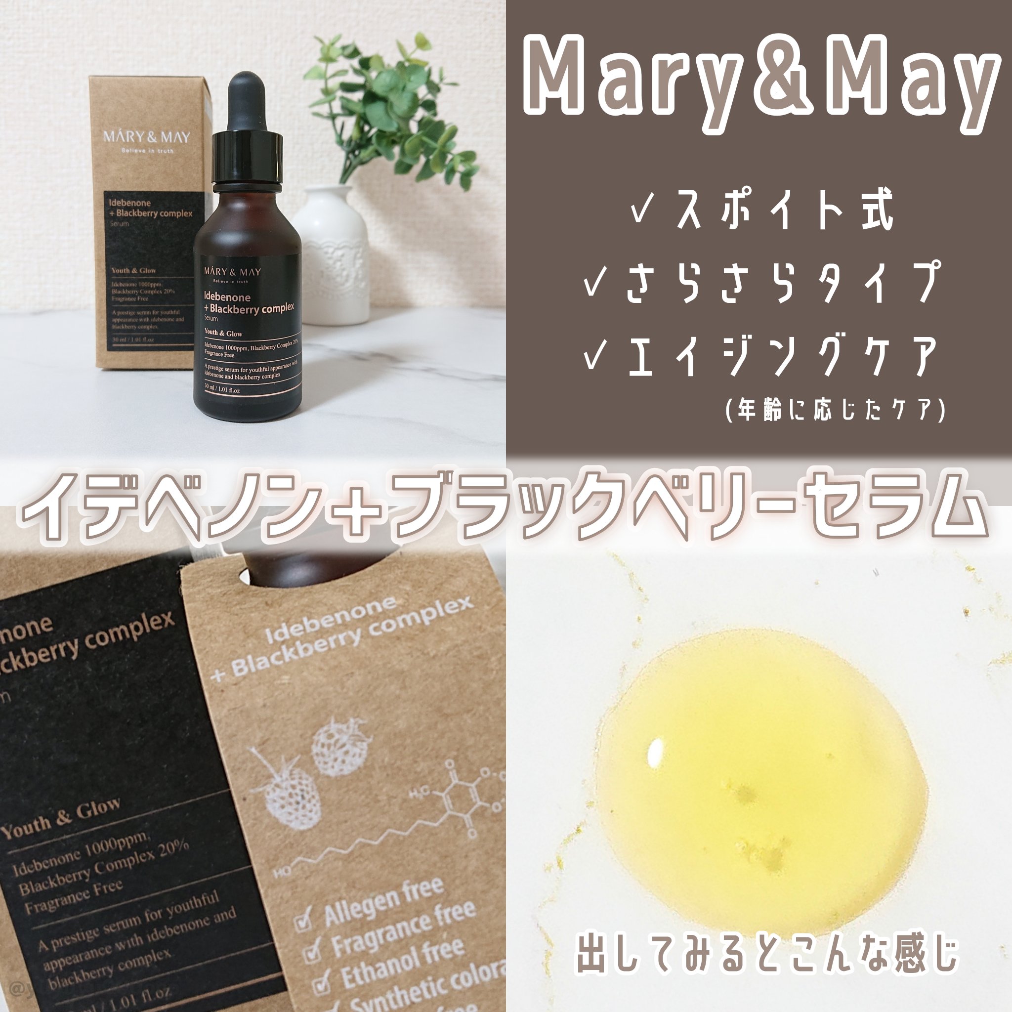 Idebenone＋Blackberry complex serum/MARY&MAY/美容液を使ったクチコミ（1枚目）
