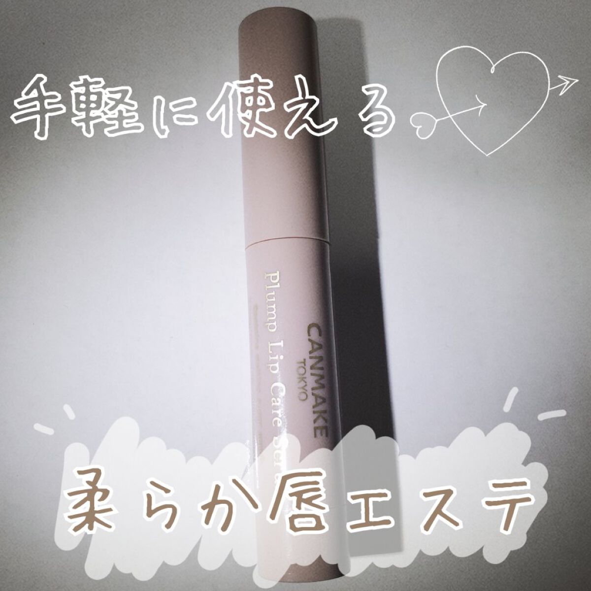 プランプリップケアスクラブ/キャンメイク/リップスクラブを使ったクチコミ（1枚目）