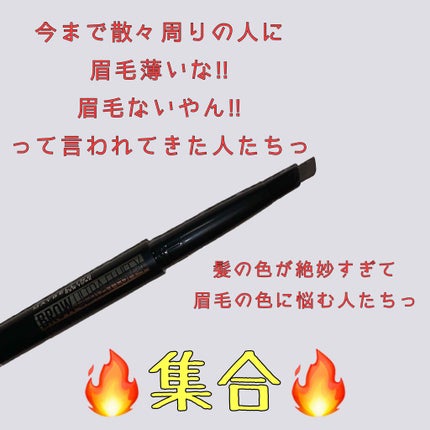ファッションブロウ パウダーインペンシル N/MAYBELLINE NEW YORK/アイブロウペンシルを使ったクチコミ(1枚目)