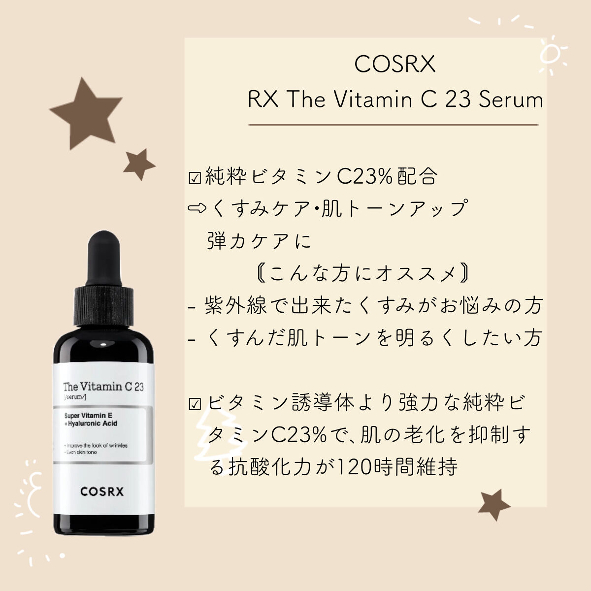 RXザ・ビタミンC23セラム/COSRX/美容液を使ったクチコミ（1枚目）