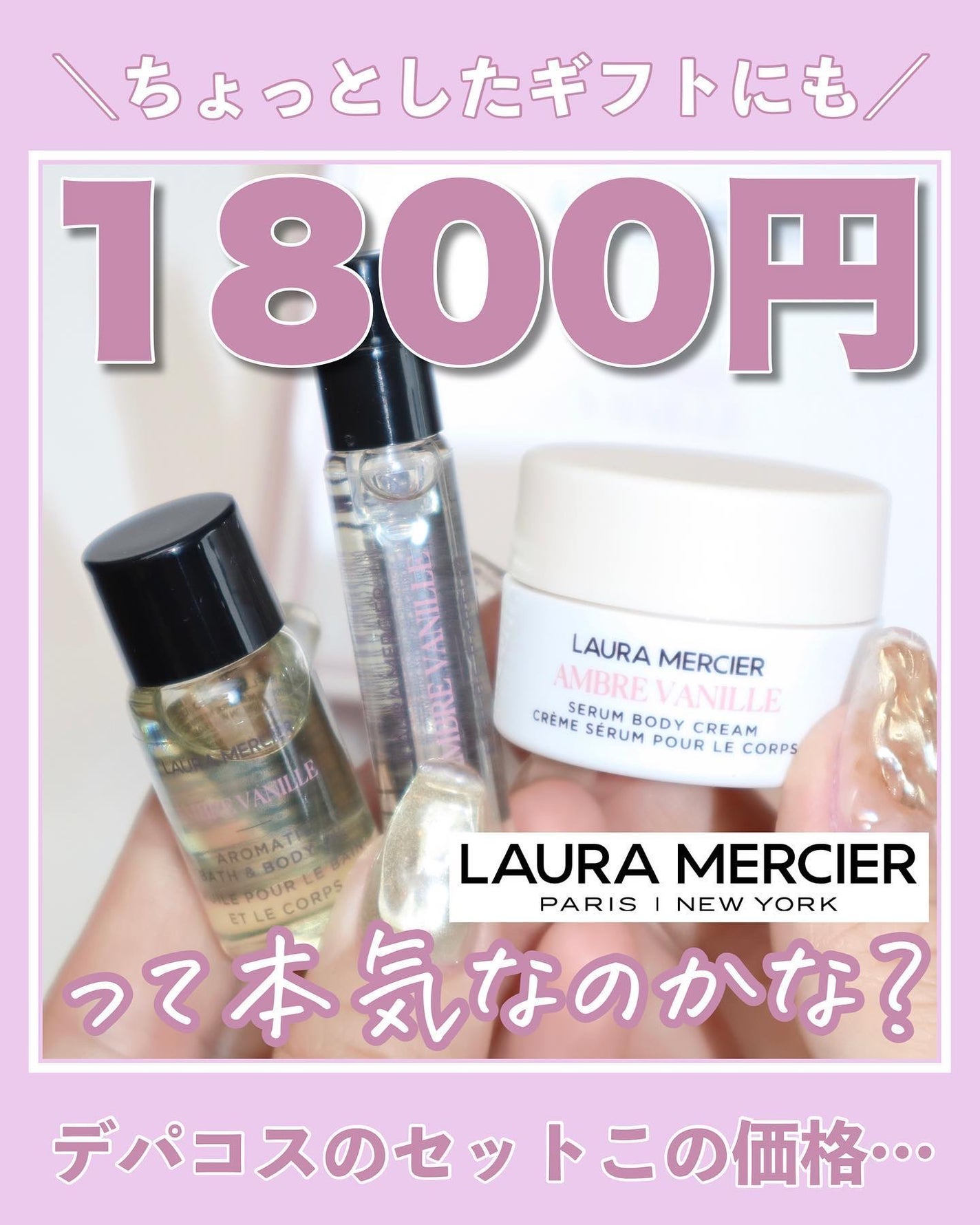 ローラ メルシエ プティ コレクシオン アンバーバニラ t/ローラ メルシエ/トライアルキットを使ったクチコミ(1枚目)