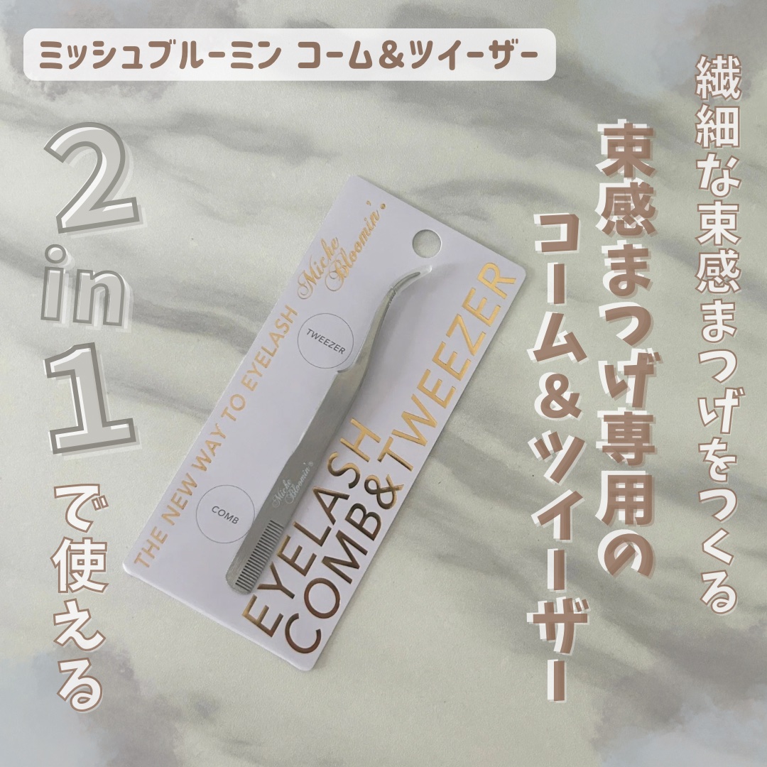 コーム&ツイーザー/ミッシュブルーミン/毛抜きを使ったクチコミ（1枚目）