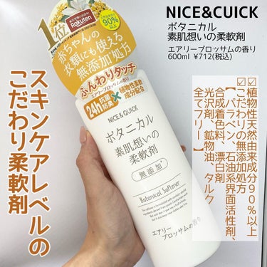 ボタニカル素肌想いの柔軟剤 エアリーブロッサムの香り/NICE ＆ QUICK/柔軟剤を使ったクチコミ（2枚目）