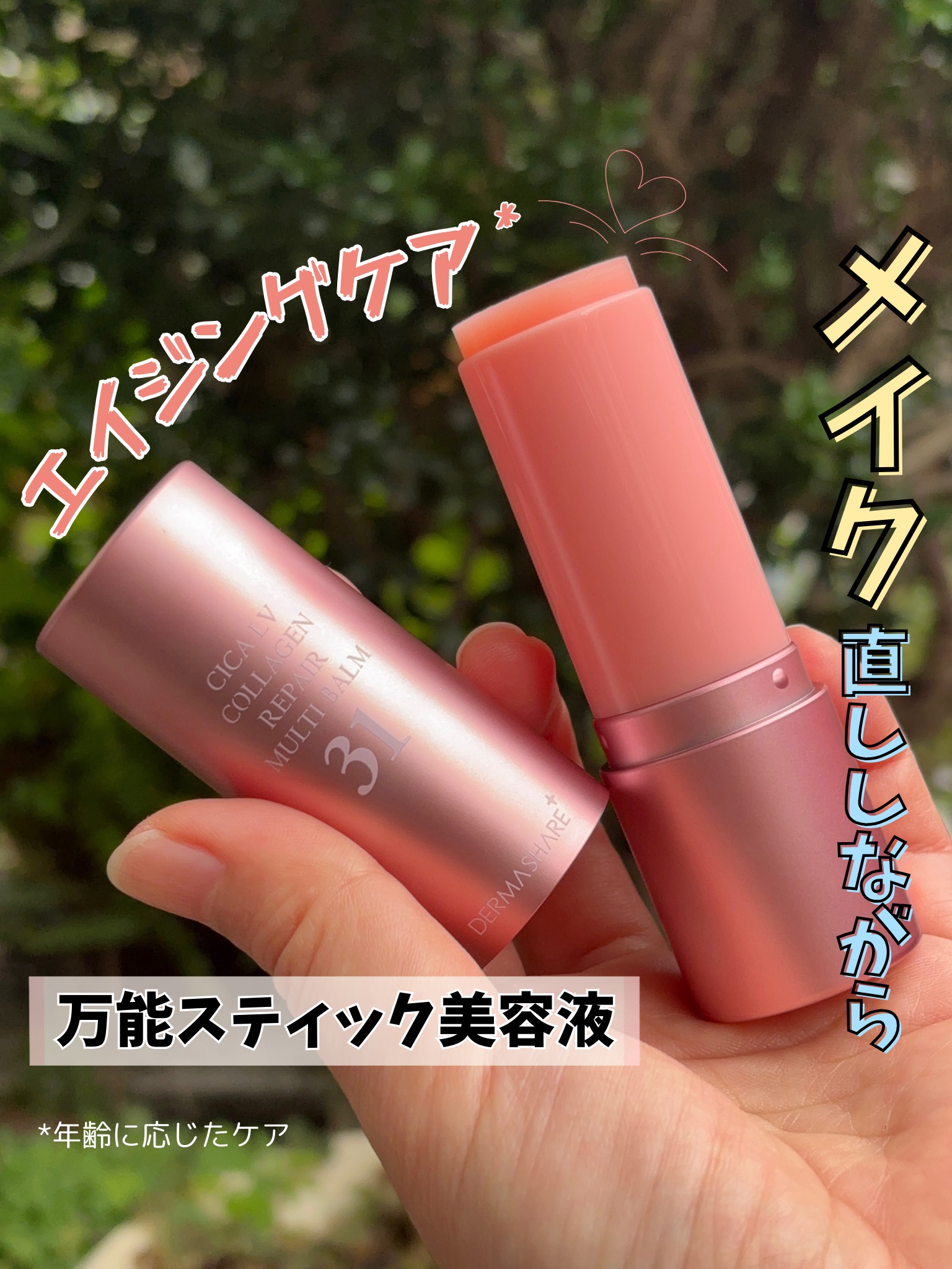 シカLVコラーゲンマルチバーム/DERMASHARE/フェイスバームを使ったクチコミ（1枚目）