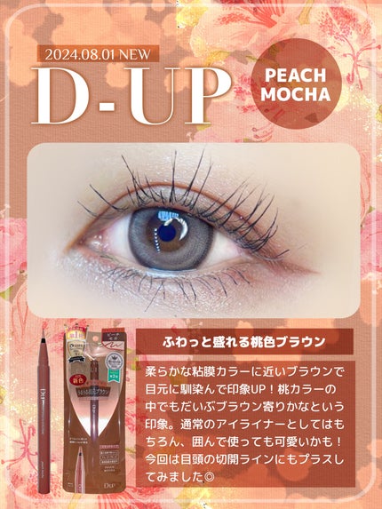 シルキーリキッドアイライナーWP/D-UP/リキッドアイライナーを使ったクチコミ(3枚目)